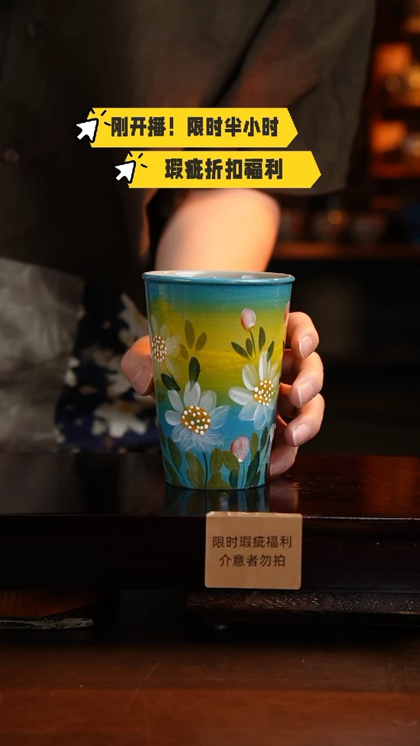 杯高温釉下彩异形瑕疵福利品