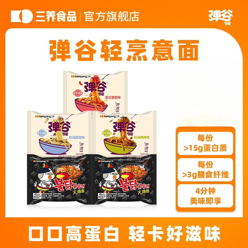 【 有“养”煮理人专属】三养韩国爆款弹谷意面非油炸挂汁美味速食zb