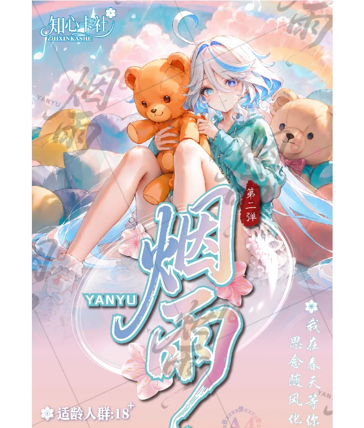 【烟雨】第三弹A4亚克力收藏卡牌盲盒（默认代拆）