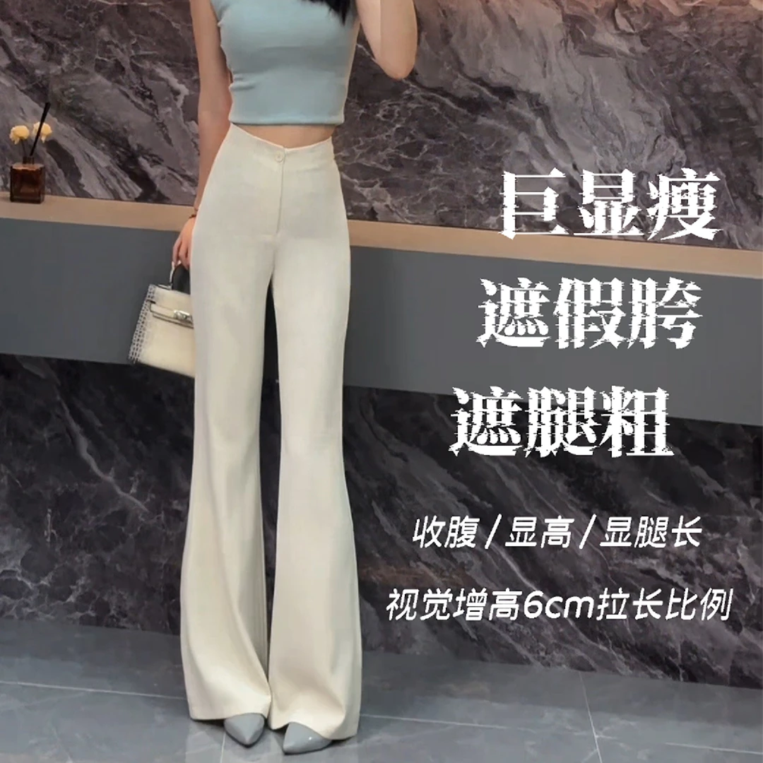 【新雾白清秋】高级感知性通勤显瘦透气百搭女裤2025爆款微喇阔腿