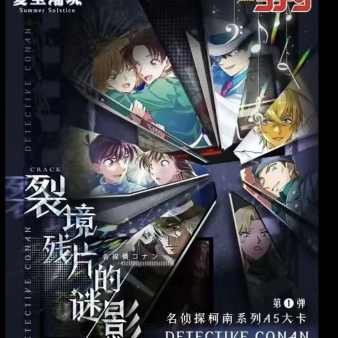 【柯南】夏至文创名侦探柯南系列色纸A5大卡裂镜残片的谜影卡牌收藏