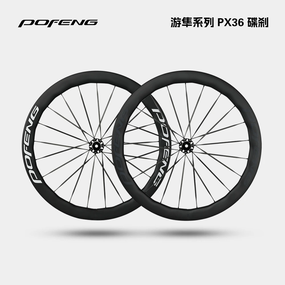 POFENG 破风2024款棘轮结构碳辐条公路车轮组 PX36