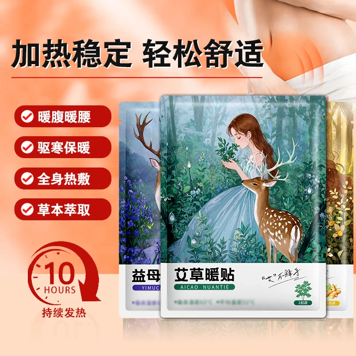 【到手60片暖贴】姨妈暖宝贴宫暖贴艾草益母草腰腹部秋冬保暖暖身贴