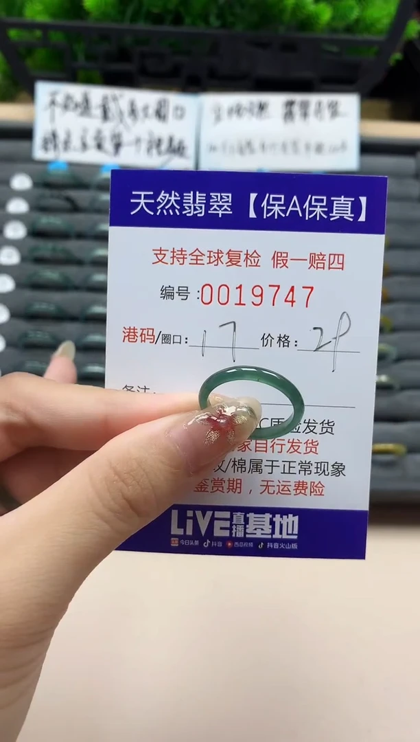 未镶嵌戒指翡翠天然 19747