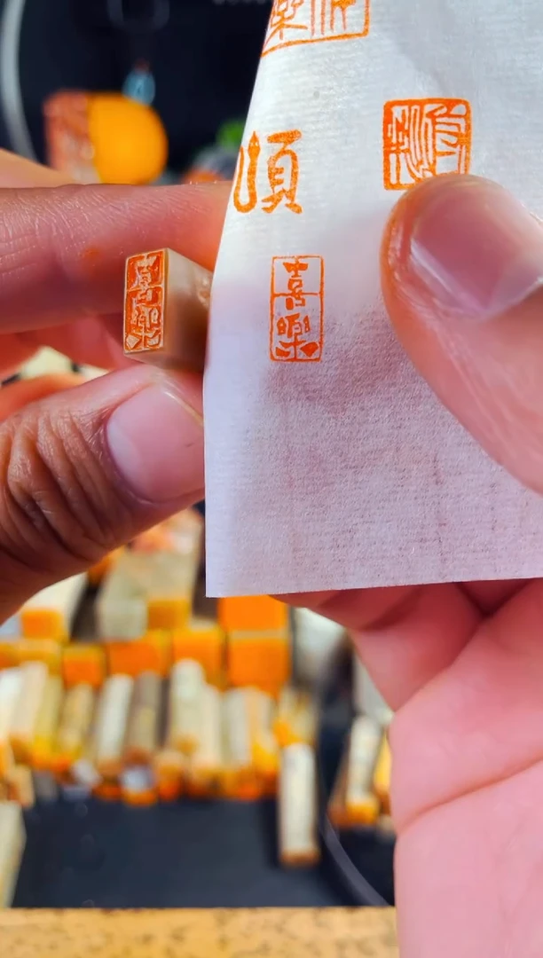 巴林石印石手工篆刻《喜乐》0.6*1.2