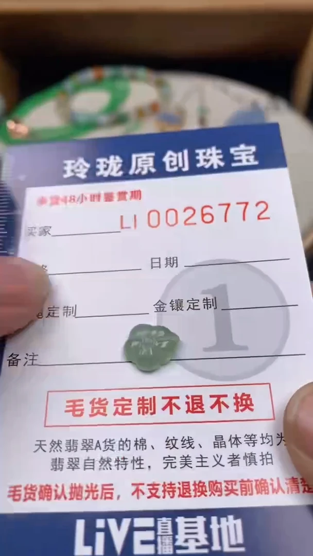 【闪购商品】翡翠颈饰未镶嵌翡翠净货26772