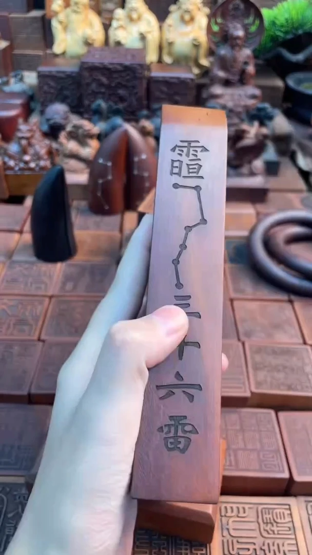枣木王灵官大令牌+底座