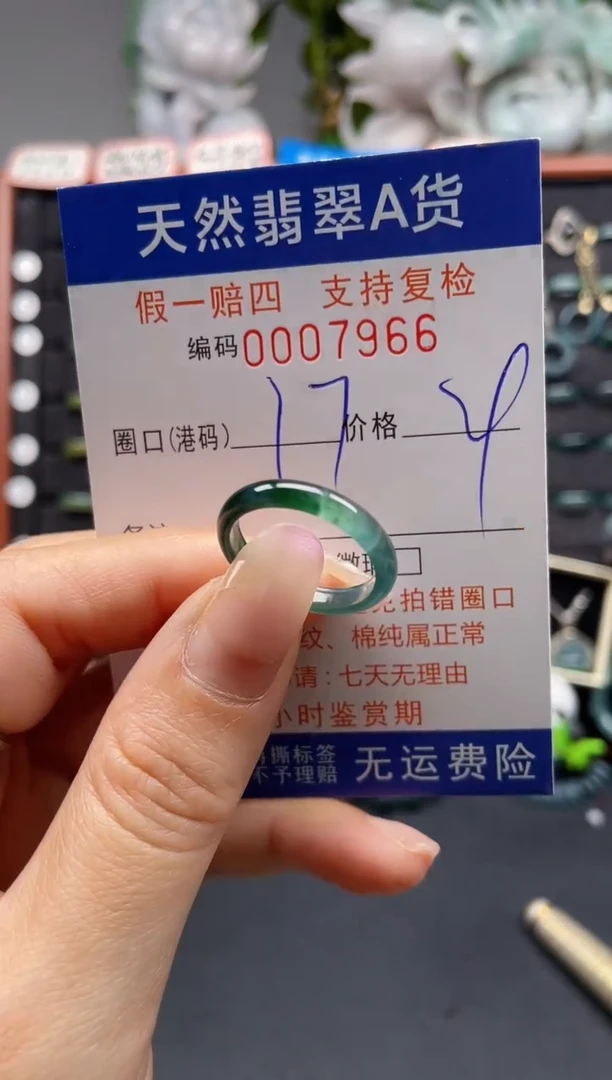 未镶嵌戒指翡翠17*7966