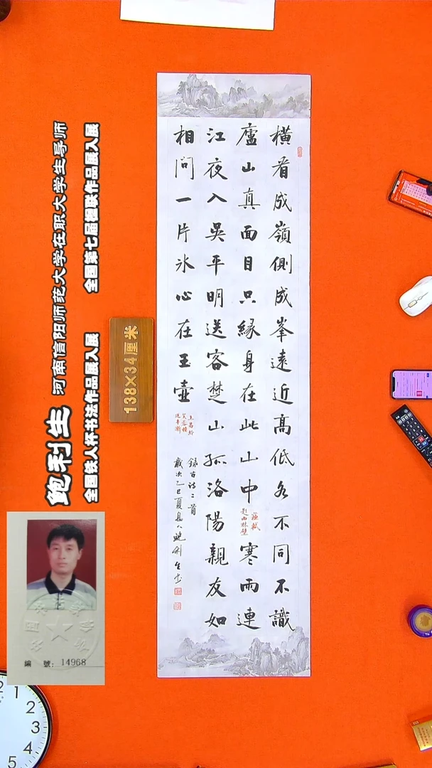 书法307R鲍利生书法作品