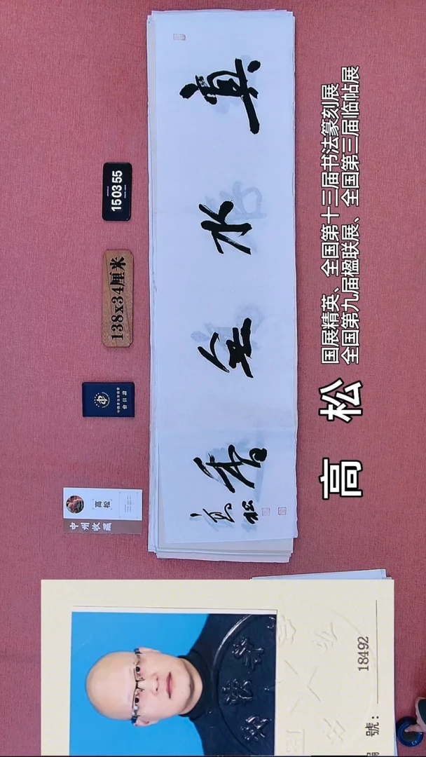 书法73    高老师书法作品