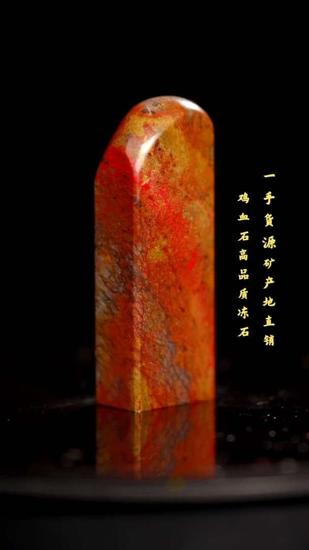 鸡血石昌化鸡血石印章
