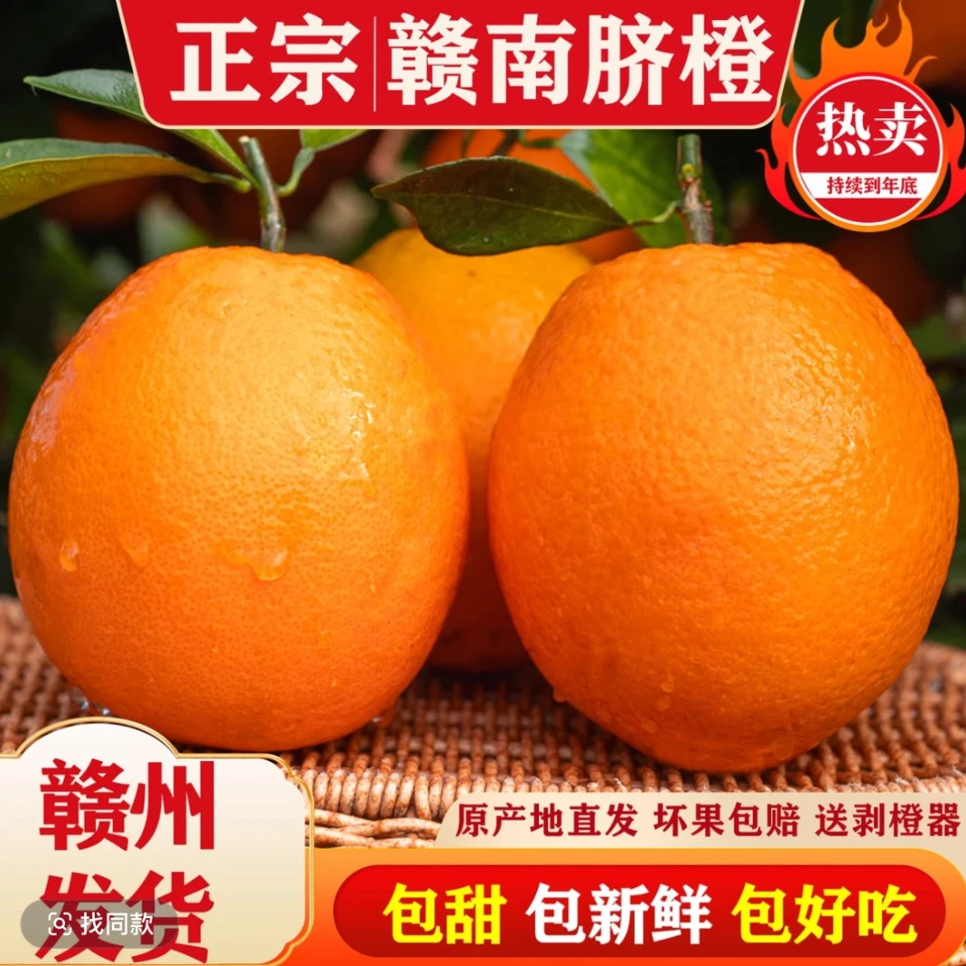 【赣州直发】正宗赣南脐橙新鲜水果皮薄多汁产地直发坏果包赔