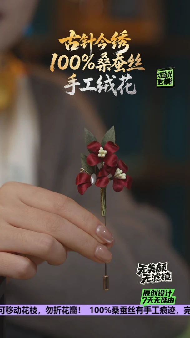 刺绣重工 胸针《酒红 蝶恋花》100%桑蚕丝