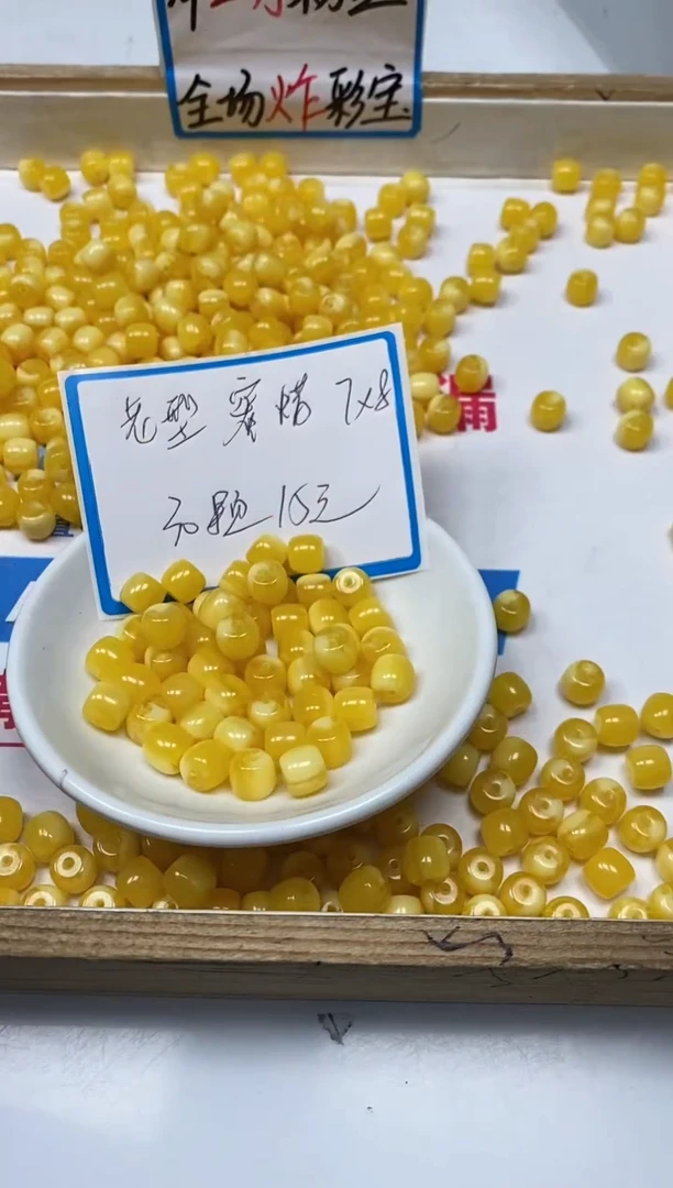 【闪购商品】蜜蜡裸石未镶嵌A9 白花蜡老型7*8mm30个15元