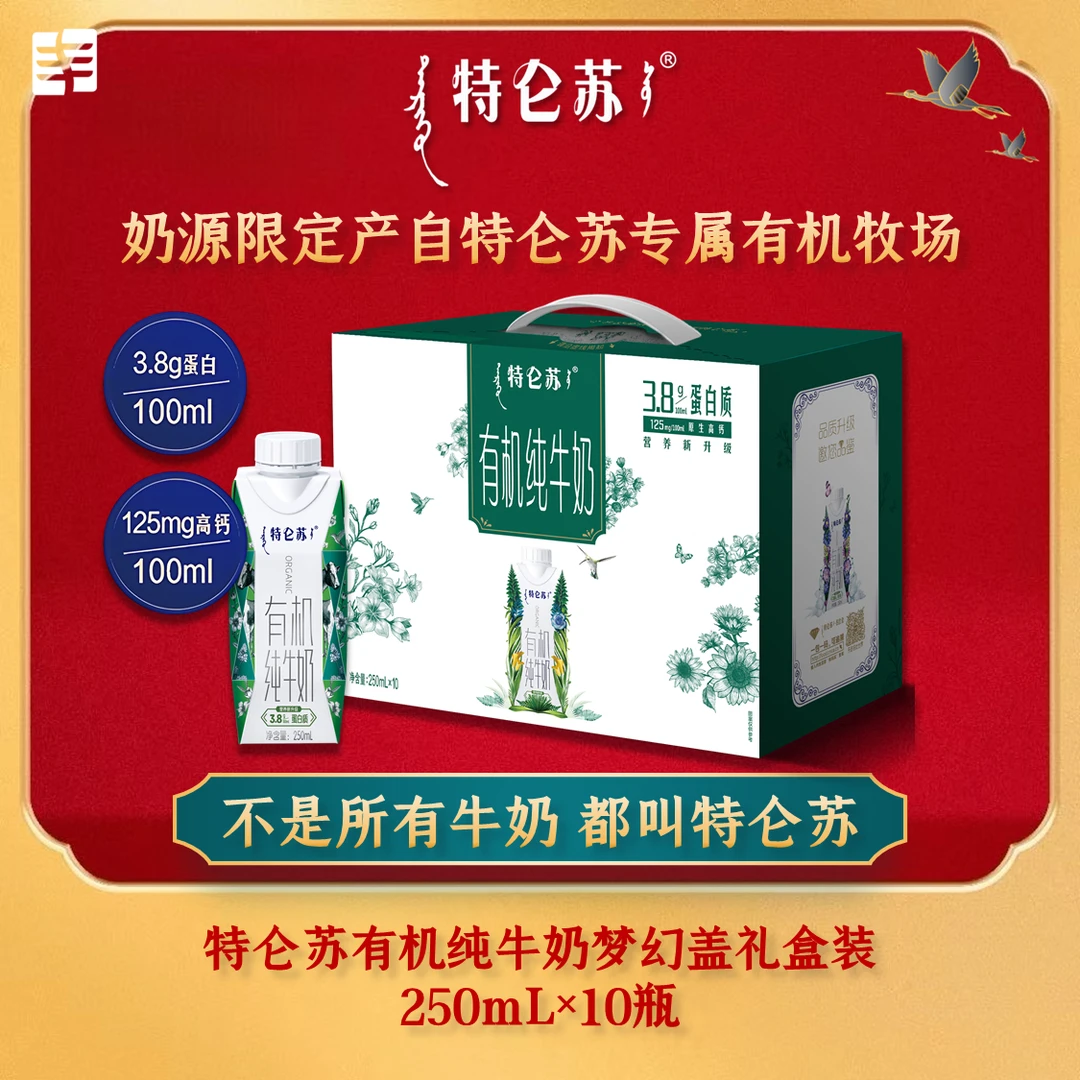 特仑苏有机高钙纯牛奶梦幻盖250ml×10盒整箱学生营养早餐奶【10月】