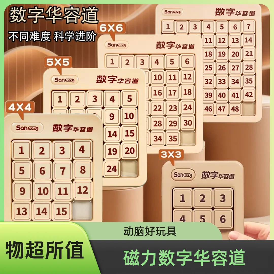 【益智玩具】数字华容道滑动拼图磁力版九宫格数独魔方公式口诀书