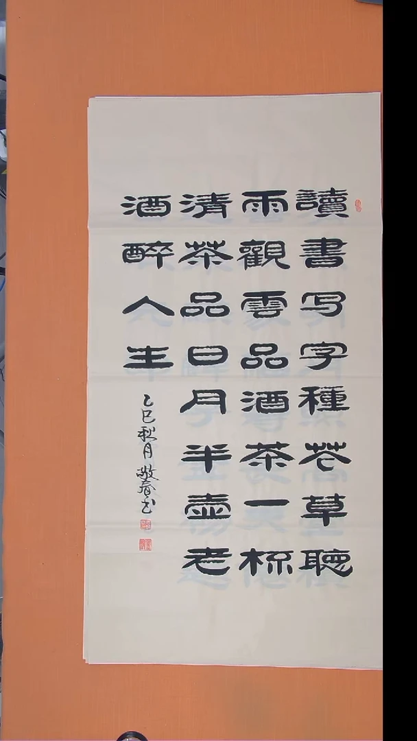 书法袁敬春老师精美书法138*69