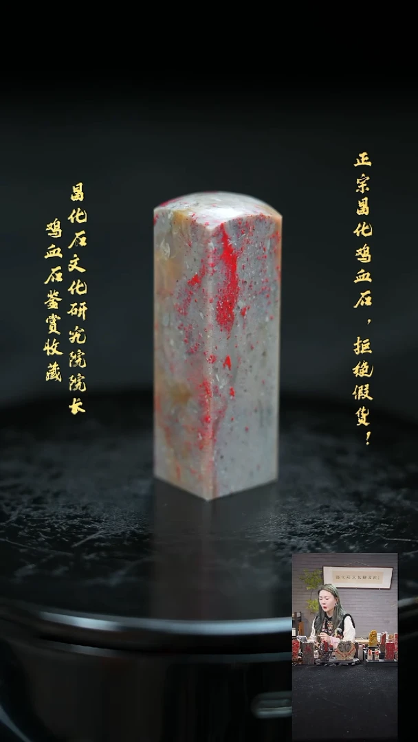 【闪购商品】昌化鸡血石20919900000000