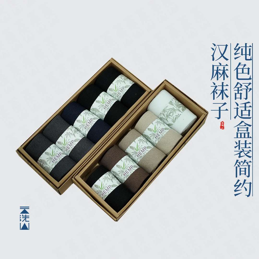[升级版]汉麻多色抑菌透气防臭吸汗长袜子男女款排汗棉袜简约