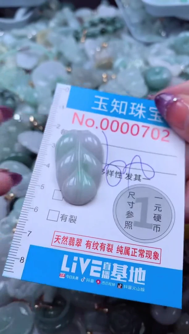 翡翠未镶嵌吊坠(不含链)702