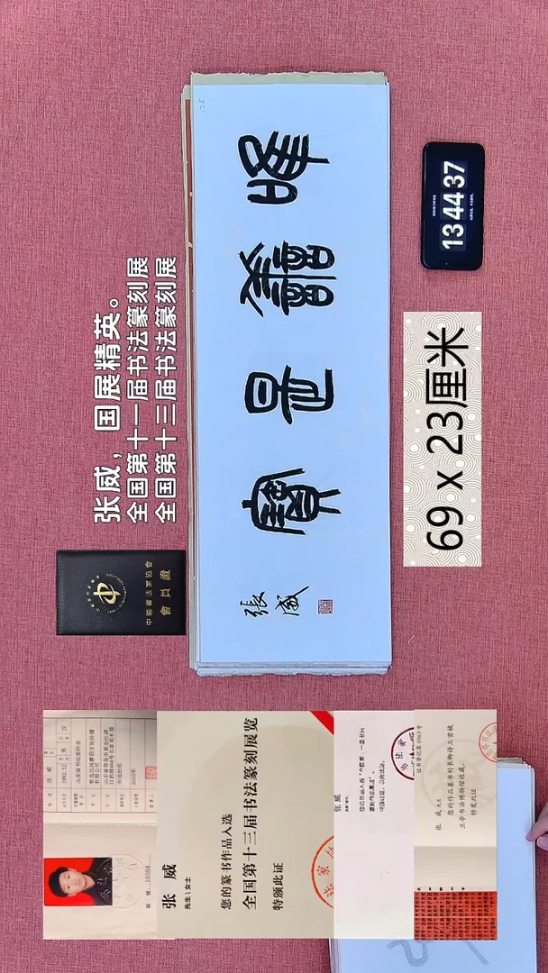 书法325    张老师书法作品