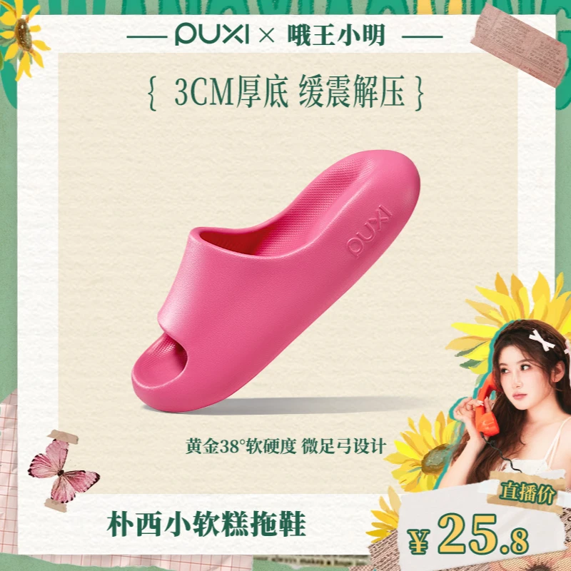 【小明专属】朴西小软糕踩屎感拖鞋女厚底夏季情侣浴室居家户外