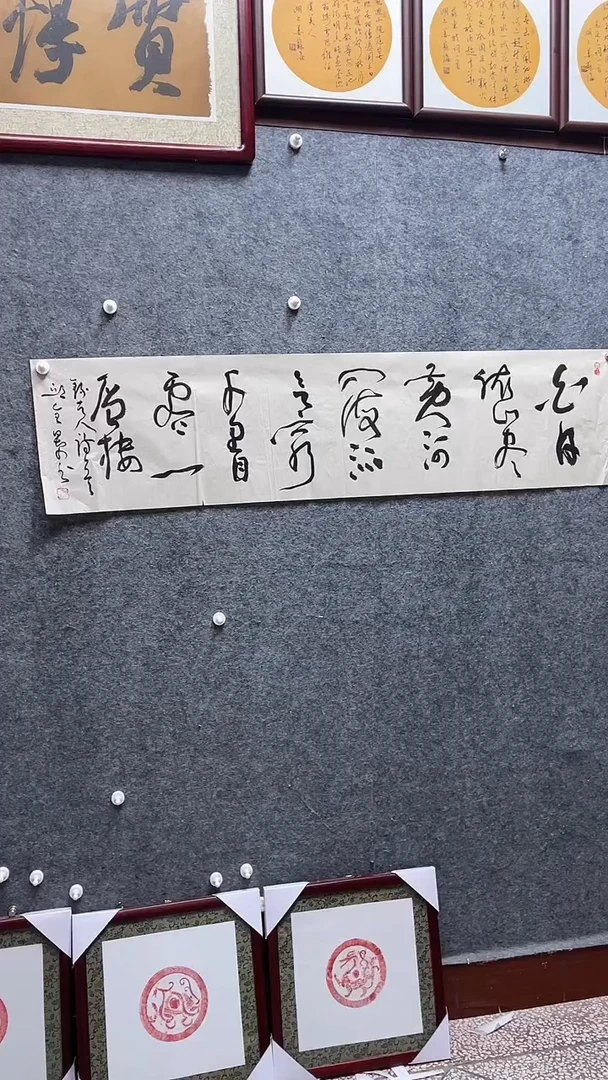 书法邱 全景老师作品138*34