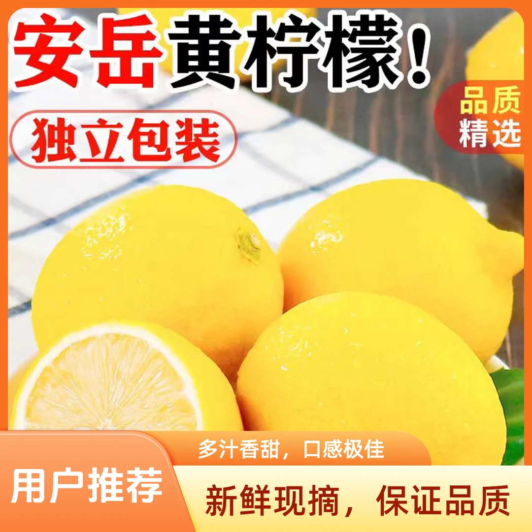 安岳黄柠檬新鲜水果8个单果70-90g酸爽清新应季果园酸甜采摘