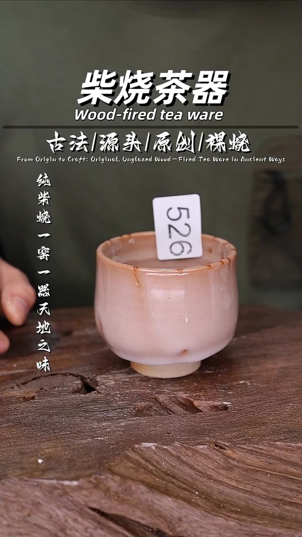 泥舍柴烧精品茶器