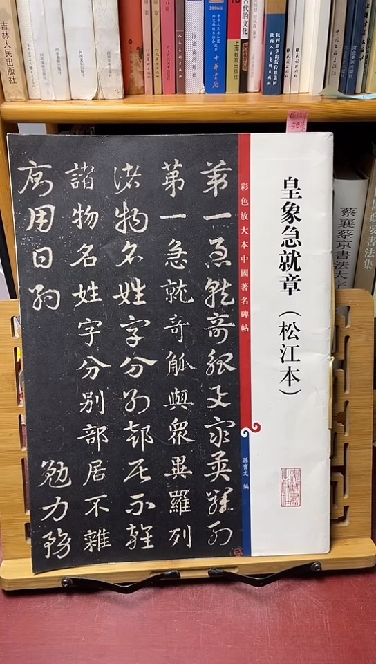 皇象急就章松江本