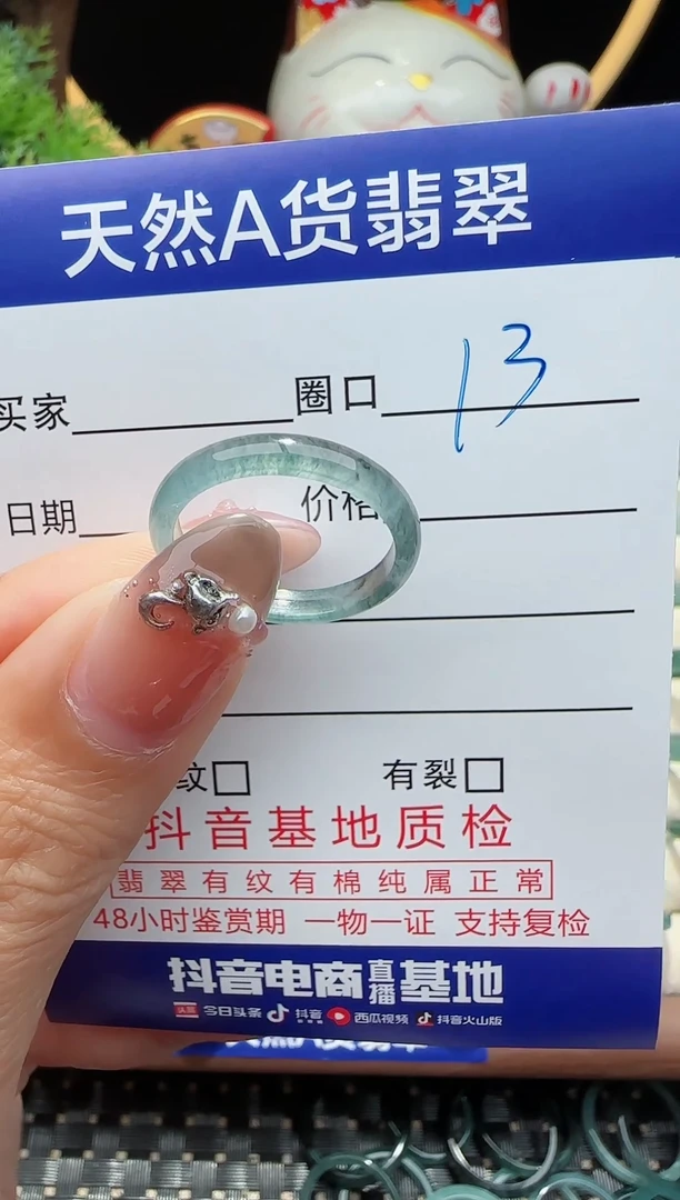 未镶嵌戒指翡翠23圈口对应的去拍