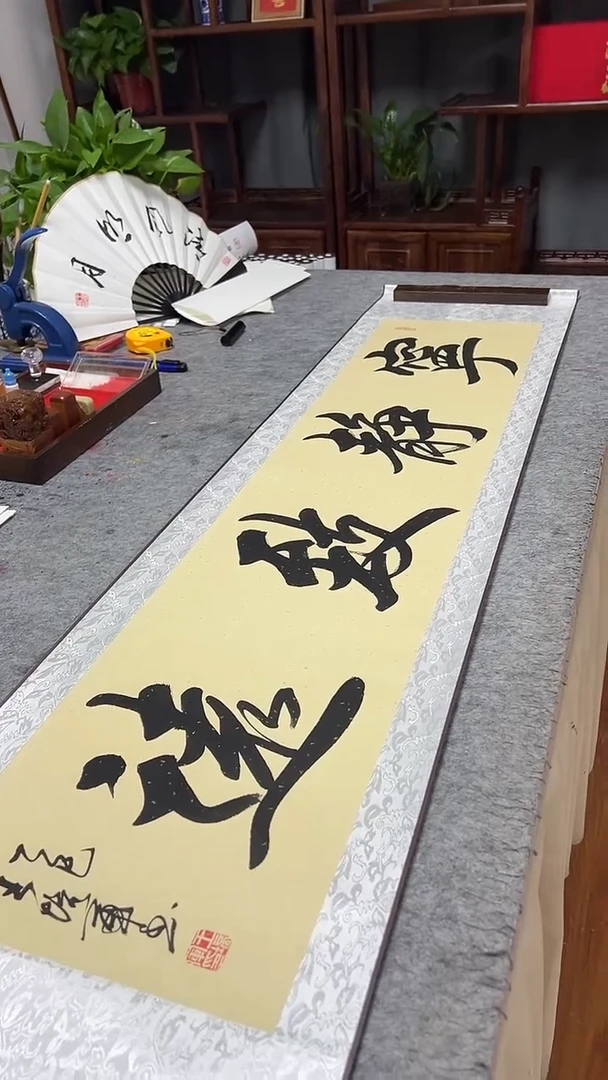 书法王培军 宁静致远 160*40