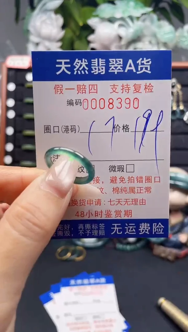 未镶嵌戒指翡翠17*8390