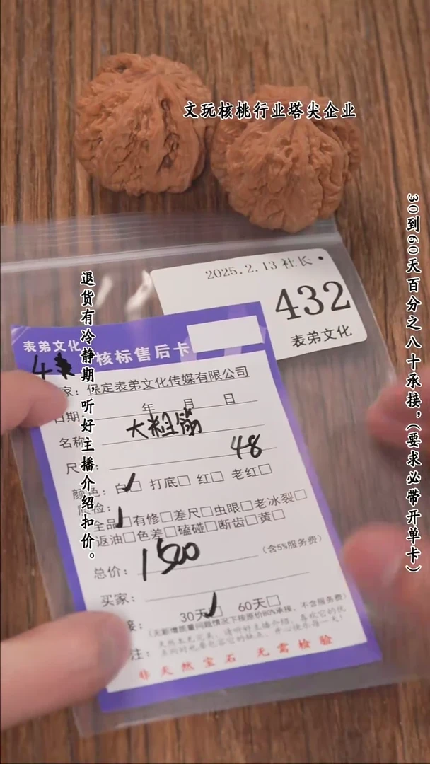 【闪购商品】文玩核桃把件432大粗筋