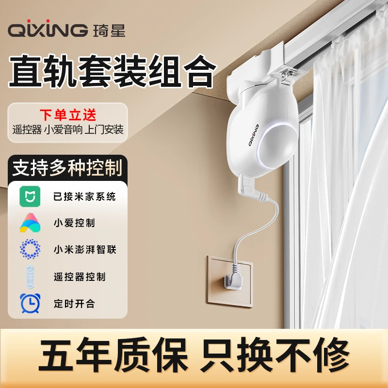 【直轨电机套装】全自动智能窗帘电机轨道套装直轨电动窗帘无刷电机