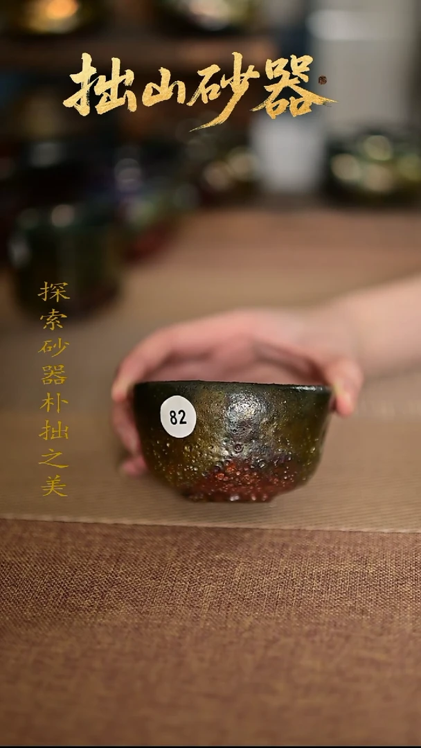 L*e拙山砂器纯手工制作微暇主人杯1只