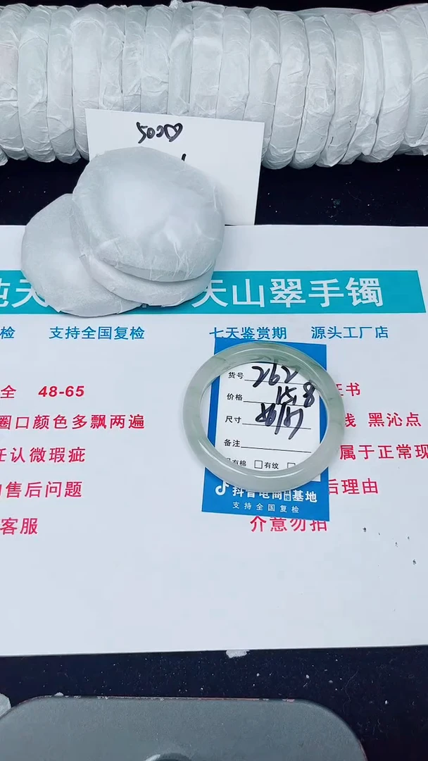 未镶嵌手镯石英质玉262-56/57