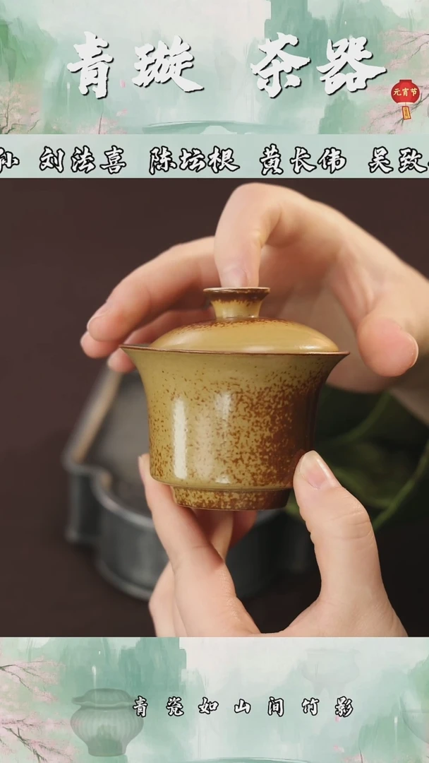 【闪购商品】杯青璇茶器####草木灰#两才马蹄