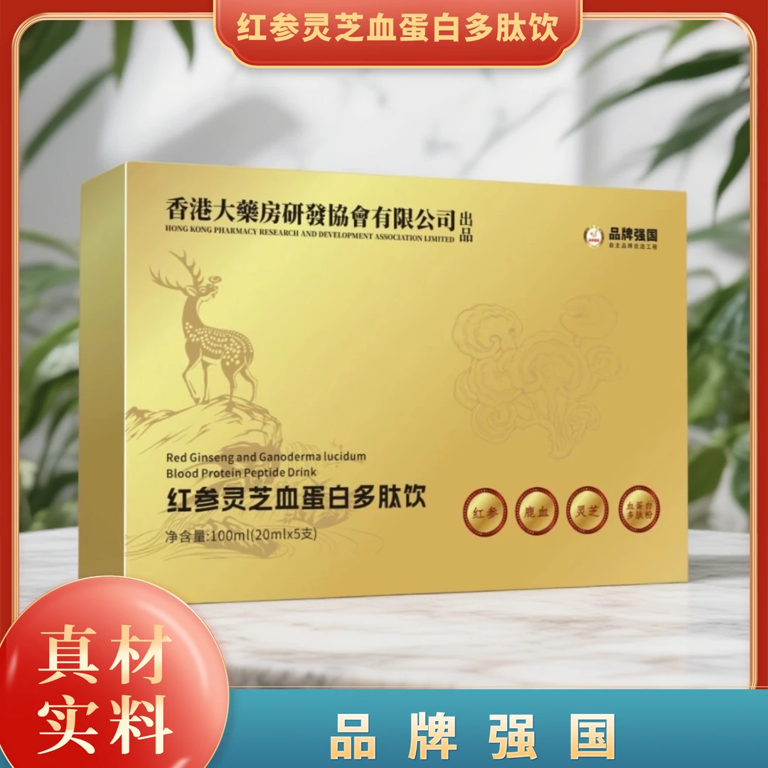 【官方正品6】红参灵芝血蛋白多肽饮-100ml/盒