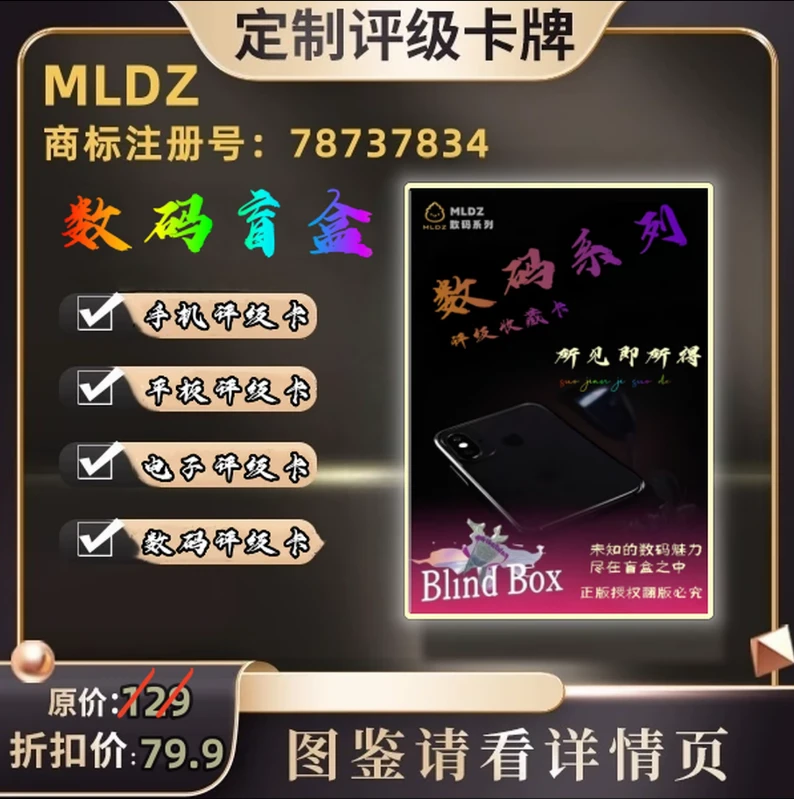 MLDZ 正版sss数码电子盲盒评级卡【所见即所得- 定制产品拆盒不退】