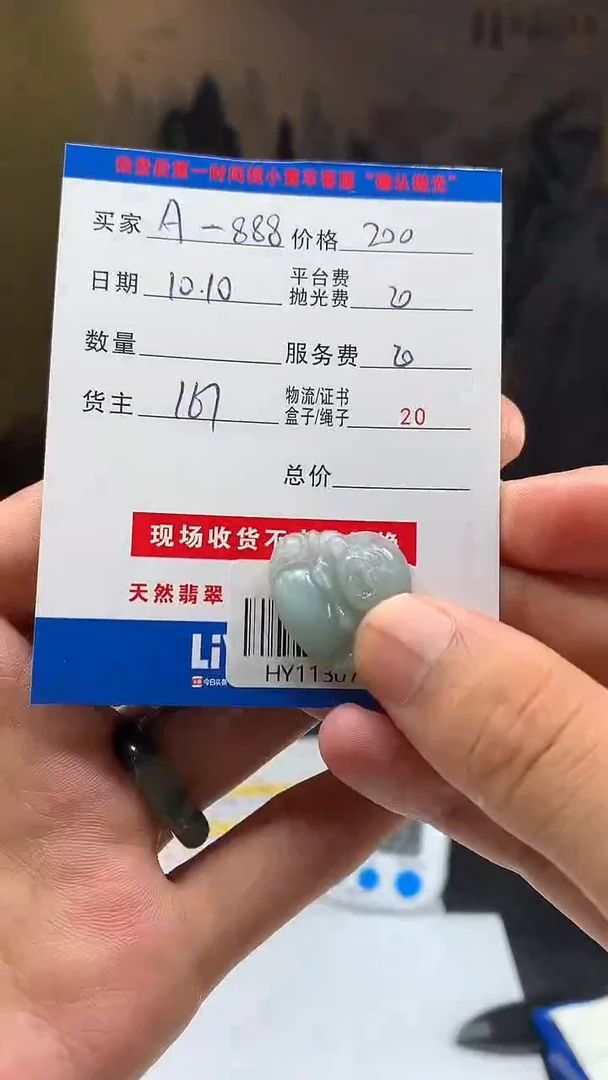 未镶嵌定制翡翠A****…HY113076