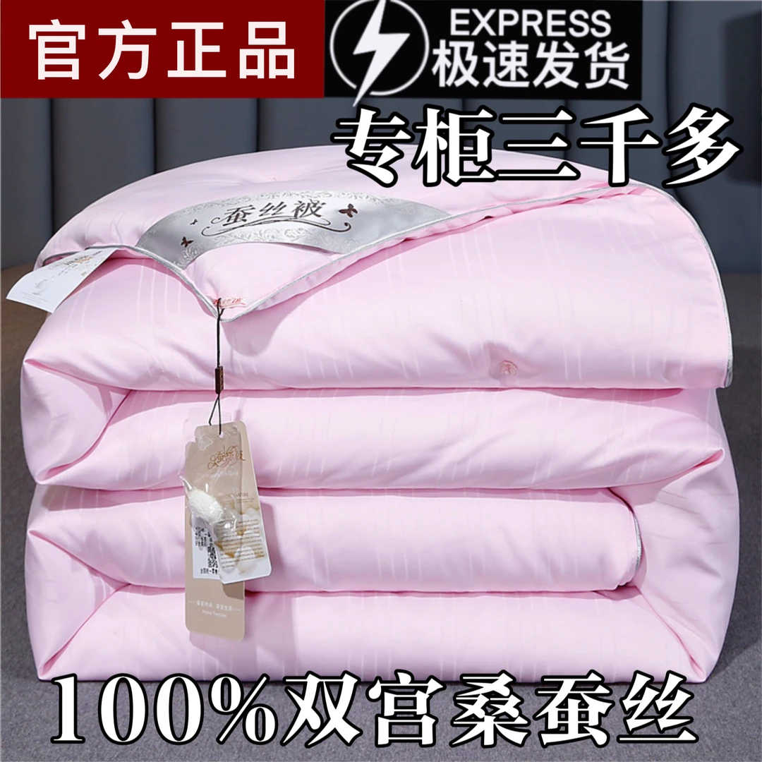 富安娜正品蚕丝被100%桑蚕丝秋冬被子母被加厚保暖空调被春秋被芯