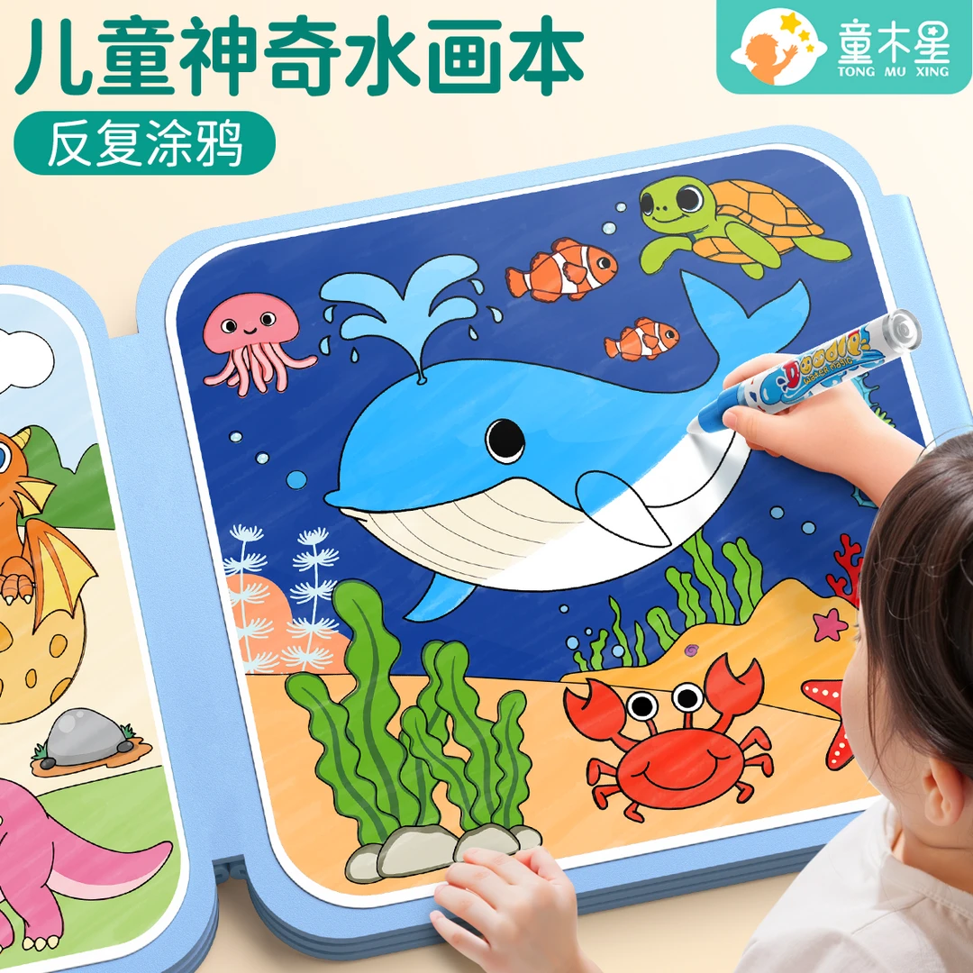 幼儿园画本涂鸦反复绘画神器神奇水清水儿童绘画册一岁宝宝涂色本
