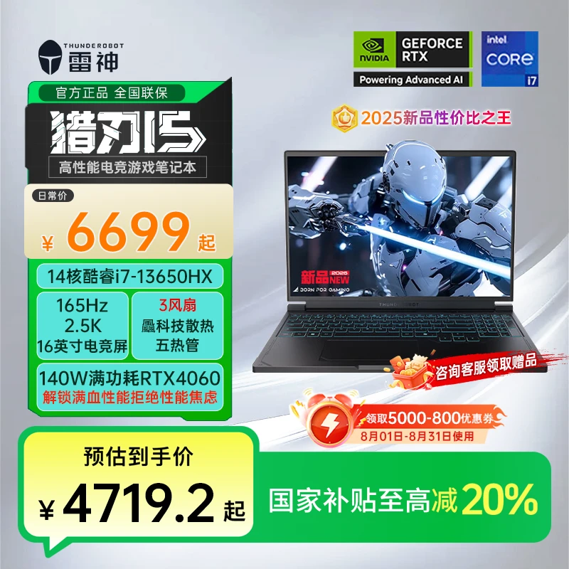 【国家补贴】雷神猎刃15酷睿i7笔记本4060电竞165Hz/2.5K游戏本电脑