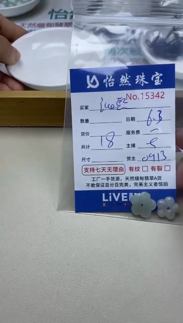 未镶嵌手串翡翠单：15342