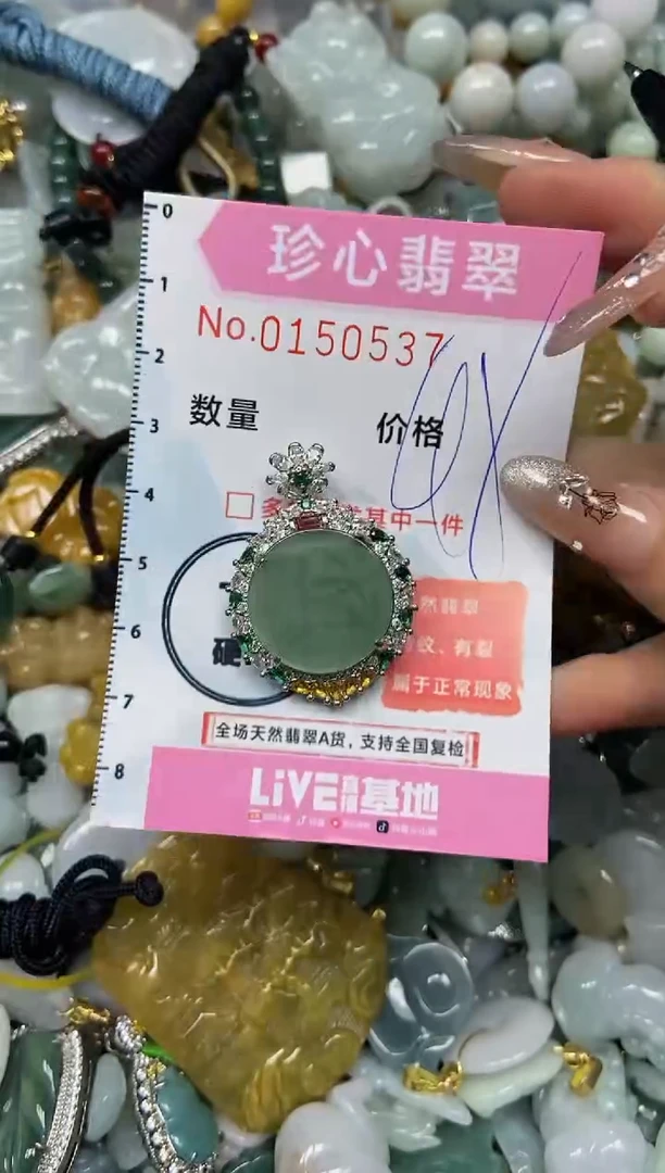 【闪购商品】翡翠颈饰未镶嵌闪购0150537