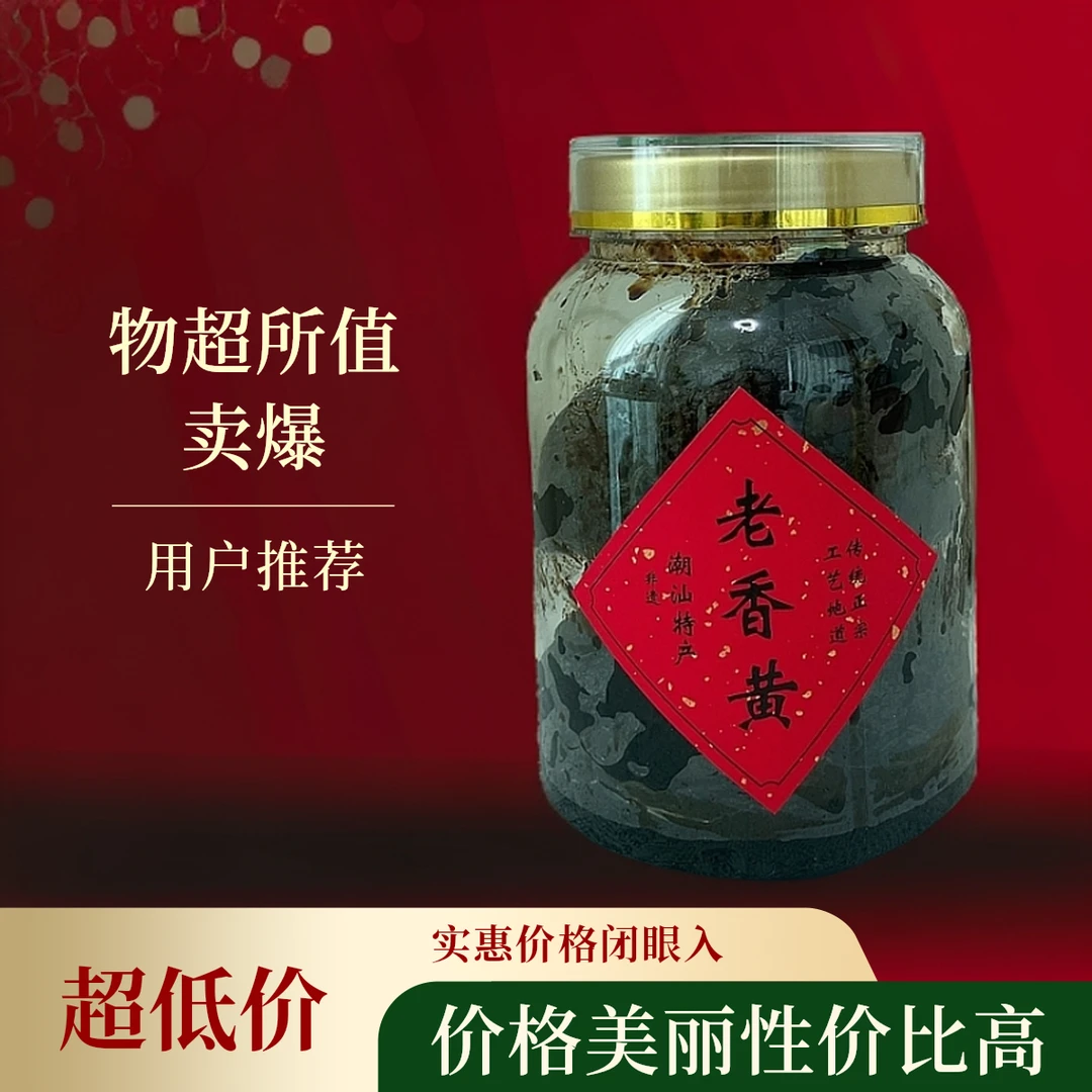 潮州特产老香黄中果1000g