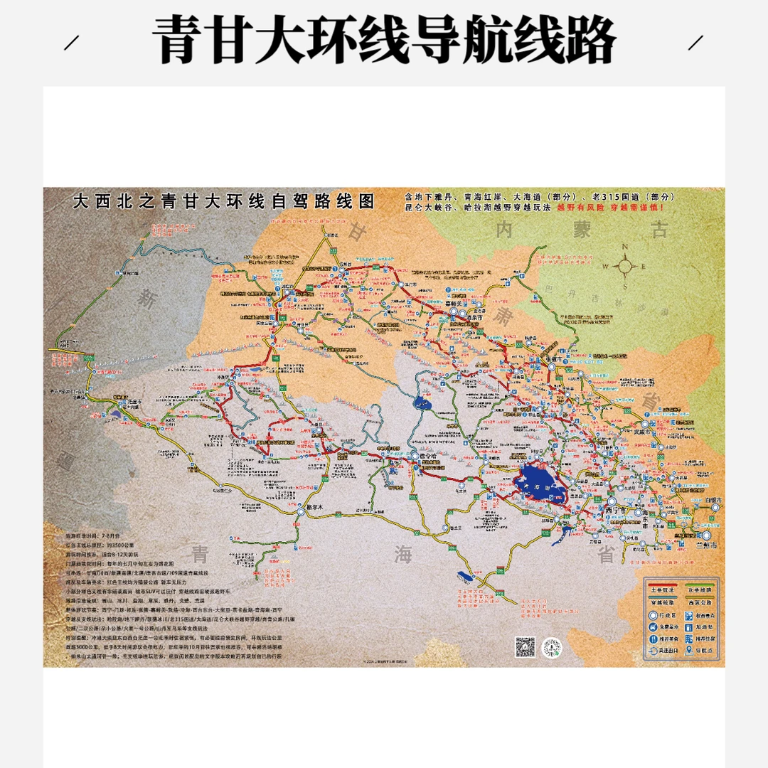 青甘大环线自驾游摩旅房车旅行线路导航规划软件