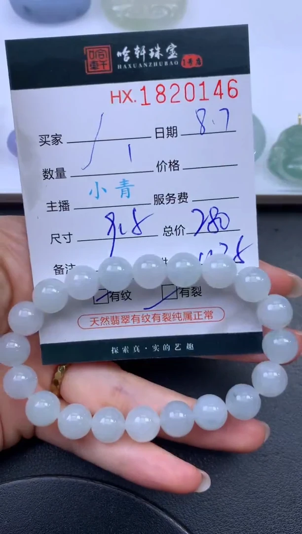 翡翠挂件未镶嵌哈轩 手串1（有纹有裂）