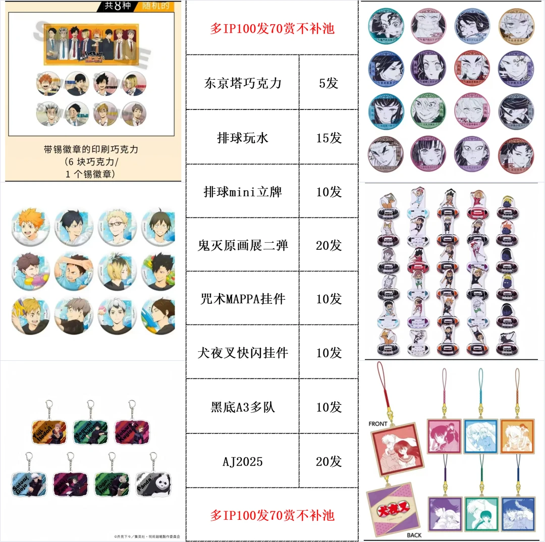 《千兮》多Ip 转盘100发70赏不补池 巧克力闪吧唧 鬼灭原画二弹
